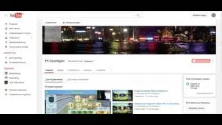 Трейлер канала