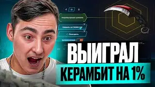 ❓ СЕКРЕТНАЯ ТАКТИКА на САЙТЕ MYCSGO - ВЫБИЛ КЕРАМБИТ за 75.000 | МАЙ КСГО | Проверка MYCSGO