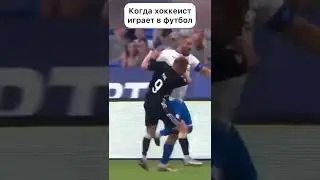Когда Овечкин играет в футбол! 