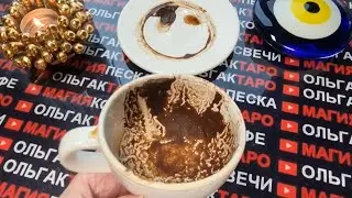 ☕ЧАШЕЧКА КОФЕ🧿 РАССКАЖЕТ О САМОМ СРОЧНОМ⚡ И ВАЖНОМ🙏 ДЛЯ ВАС💯❗