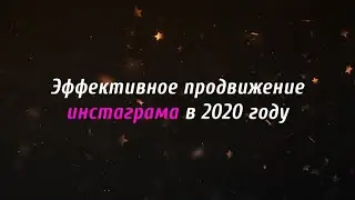 Как раскрутить инстаграм в 2020 году? Эффективное продвижение личных и бизнес-аккаунтов. InstaGoTop