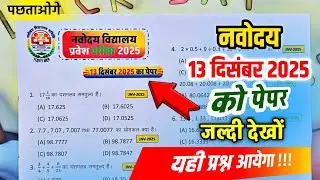 🔥🔴100% आयेगा !!! 