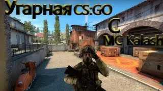 Угарная CS GO С MC Kalash!
