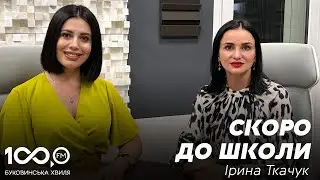 10 хвилин з Мариною Скінтей | Ірина ТКАЧУК