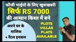 सिर्फ 7000 की किश्त में अपना घर और रेंटल इनकम भी//PLOTS, FLATS, VILLAS FOR DEFENCE PERSONNEL