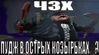 КАК ПУДЖ СТАЛ РУССКИМ