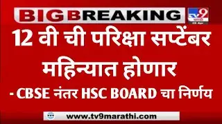 HSC TIME TABLE 2021 | HSC EXAM 2021 UPDATE NEWS | HSC BOARD EXAM 2021