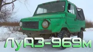 ЛуАЗ-969м