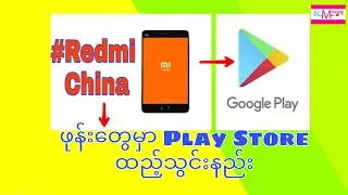 Redmi China ဖုန်းများ Google Play Store ထည့်သွင်းနည်း