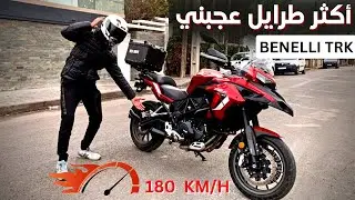 Benelli trk 502 أكتر طرايل عجبني 😱جميع المعلومات 🚨