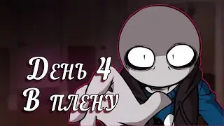 Your Boyfriend | Прохождение - День 4 - Побег Из Дома Похитителя 🏃‍♂️