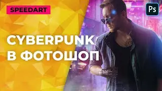 Cyberpunk 2077 (Photoshop Speed Art) (Alex Levi) 2019