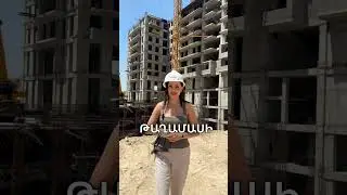 ԲԱՍԻՍ ԲՆԱԿԵԼԻ ԹԱՂԱՄԱՍ / BASIS RESIDENTIAL BLOCK