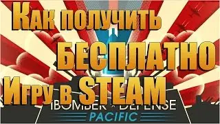 Как Получить БЕСПЛАТНО Игру в STEAM Steam Giveaway