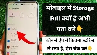 Mobile me konse app me kitna storage full hai kaise check kare || mobile storage full problem