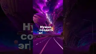 Эгрегор завершения войны в Украине - Урамир!