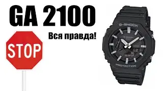 Casio G-Shock GA-2100 Большой минус про который никто не скажет!