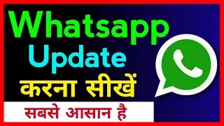 Whatsapp Update Kaise Kare !! How To Update Whatsapp App !! New Whatsapp Update