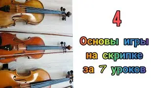 4/7 Playing the first piece!