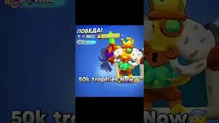50k Trophies THEN vs Now 💀🔥 