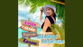 Елчĕк те - Гавайи