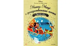 Микки Маус и рождественская почта. Аудиосказки Дисней с Картинками для Детей. Сказки Слушать Онлайн