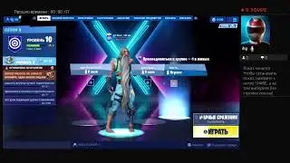 Стрим на ps4с вами