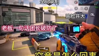【使命召唤手游】这老板“贴脸开大”让团长耍起了小心思#使命召唤手游 #CODM #使命召唤团长