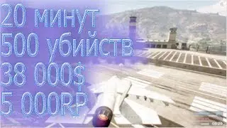 Быстрая прокачка в gta online #1 (КД, RP, $)