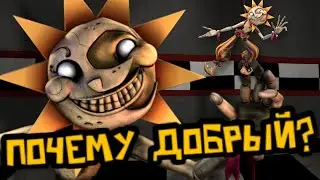 ПОЧЕМУ САНРАЙЗ ДОБРЫЙ, А МУНДРОП-ЗЛОЙ? | Солнце и Луна | Теория fnaf security breach