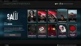 Покупаю пила SAW. COD MW 2019