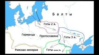 Готский язык: самый древний германский