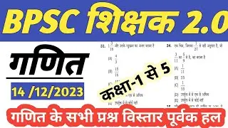 bpsc teacher 1to5 math question | bpsc teacher 1to5 math answer key | bpsc teacher 1-5 math solution