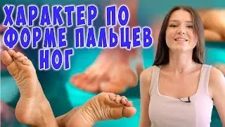 ПЕДОМАНТИЯ | Гадаем по стопе!🌟ГОРОСКОП ДЛЯ ВСЕХ ЗНАКОВ ЗОДИАКА НА НЕДЕЛЮ