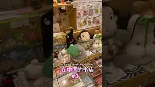 Книжный магазин в #китае 😍