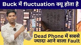 All Mobile Set Dead Solution / Buck line में  Flactuation  क्यूँ  होता  हैं  ?