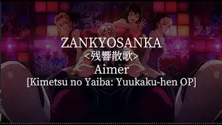 Zankyosanka(Kimetsu no Yaiba: Yuukaku-hen OP)-Aimer[kanji/romaji/English lyrics]