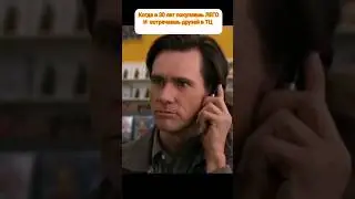 Лего в 30 Лет #алекслего #shorts #reels #memes #film #tiktok #lego #2024