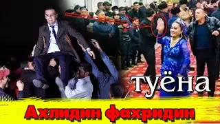 Ахлиддини Фахриддин 