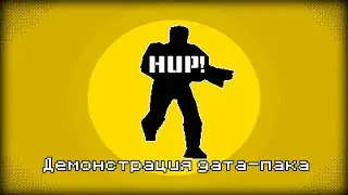 Демонстрация дата-пака HUP!