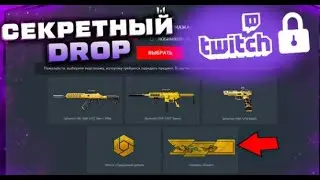 ПОДАРКИ за просмотр Warface VK Play Cup 2022 на Twitch в виде Twitch Drops