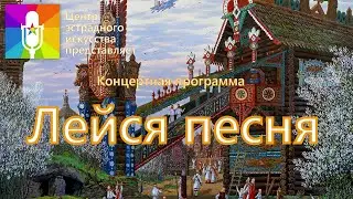 Концертная программа ансамбля Поющие сердца 