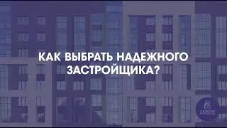 Как выбрать квартиру? Скачать инструкцию бесплатно