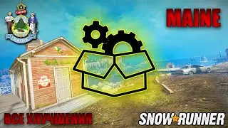 SNOWRUNNER \ MAINE \ МЭН \ ALL UPGRADES \ ВСЕ УЛУЧШЕНИЯ \ МЕСТОПОЛОЖЕНИЕ \ LOCATION