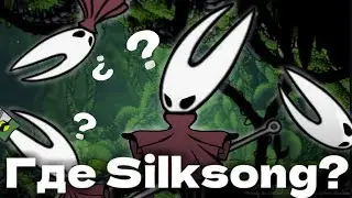 почему на самом деле отложили Silksong: меме Папирус покупает одежду