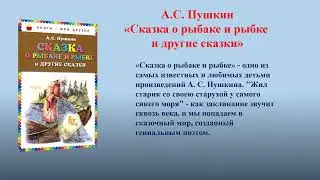 А. С.  ПУШКИН: ОН НАШ ПОЭТ, ОН НАША СЛАВА!