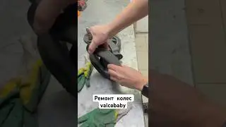 Ремонт колес valco baby snap 4 trend