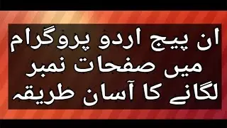 inpage in urdu Hindi   How to insert page no in inpage 3 in 2020