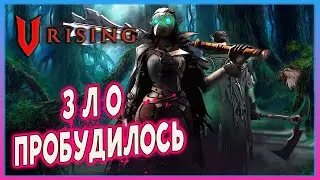 V Rising - Secrets of Gloomrot | Вампирские похождения #6