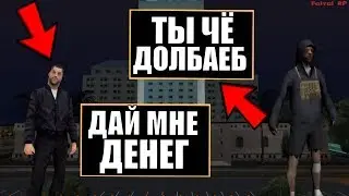 МАЖОР ПРОСИТ ДЕНЬГИ У БОМЖЕЙ! РЕАКЦИЯ! GTA:SAMP
